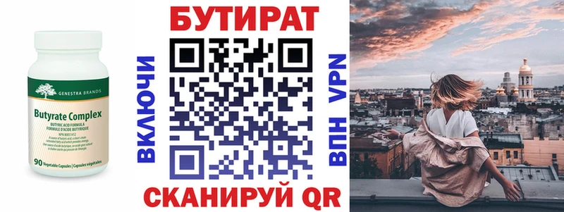 БУТИРАТ бутандиол  это как зайти  Киров 