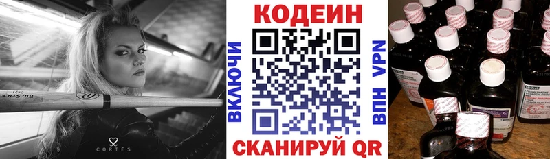 Codein напиток Lean (лин)  Киров 